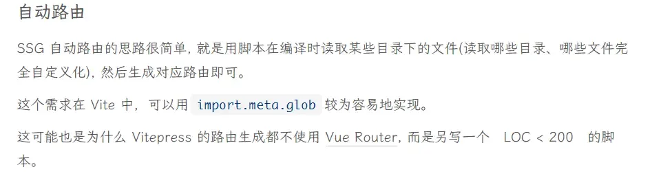 VitePress 的路由方案